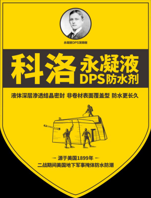 小編為您詳解科洛永凝液DPS-KL373的性能特點及施工范圍和方法