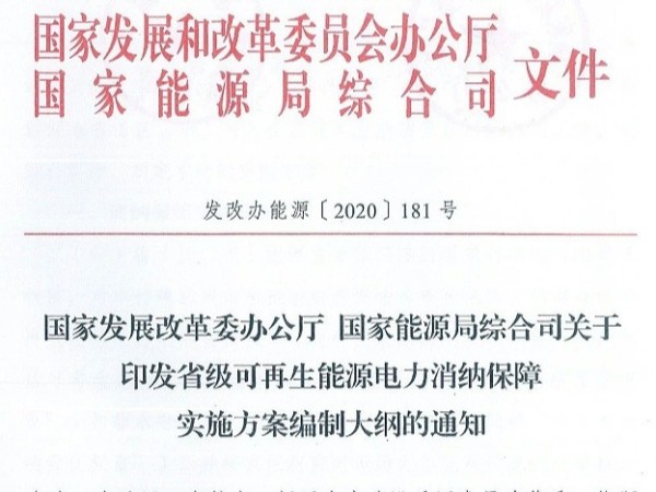 電力用戶、售電企業(yè)不完成光伏發(fā)電等可再生能源消納任務(wù)要受罰！