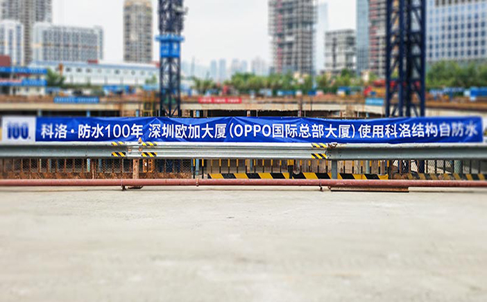 深圳歐加大廈（OPPO深圳總部）地下室大體加混凝土應用