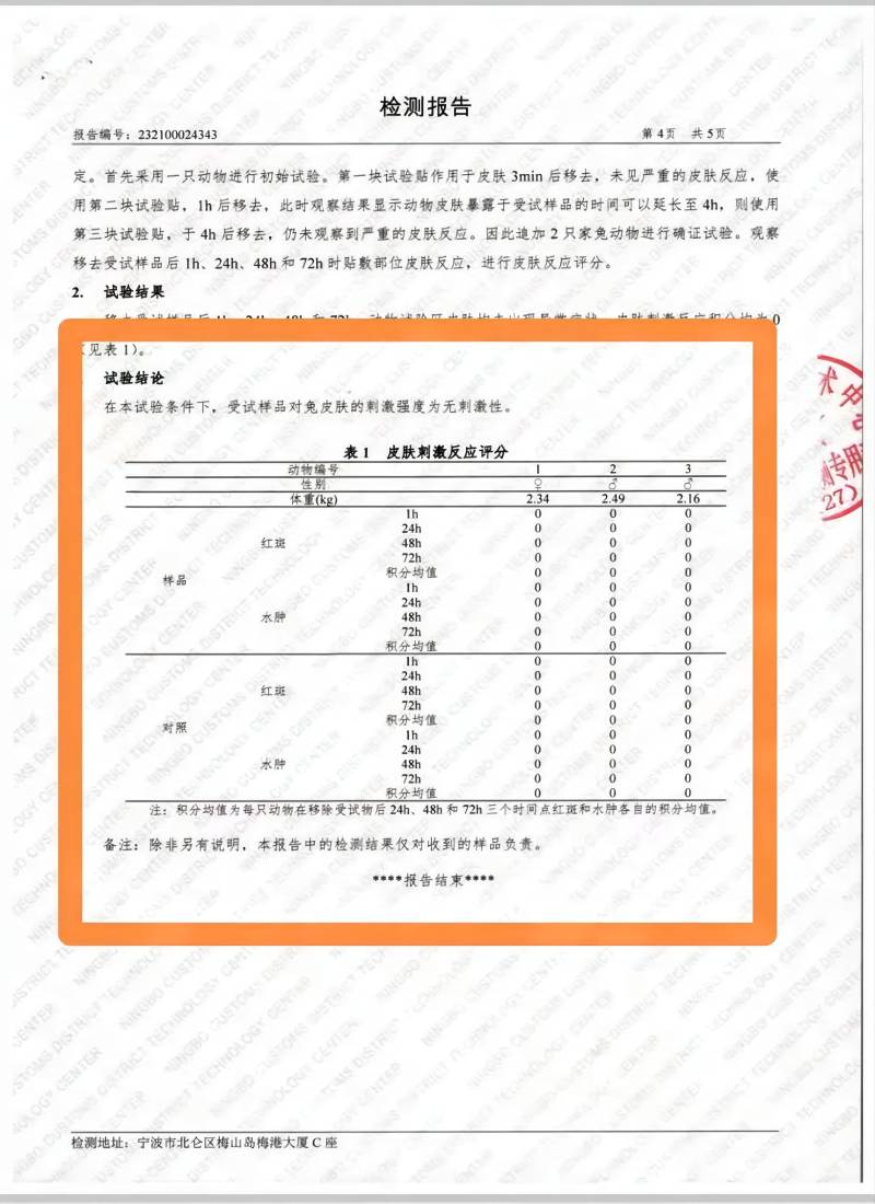 科洛抗裂劑海關(guān)檢測報(bào)告