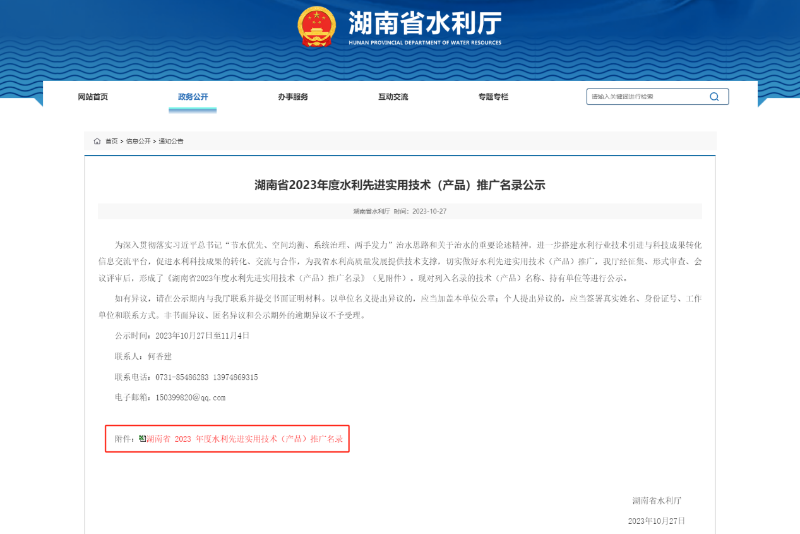 又是唯一入選！科洛防水入選湖南水利先進(jìn)技術(shù)推廣目錄