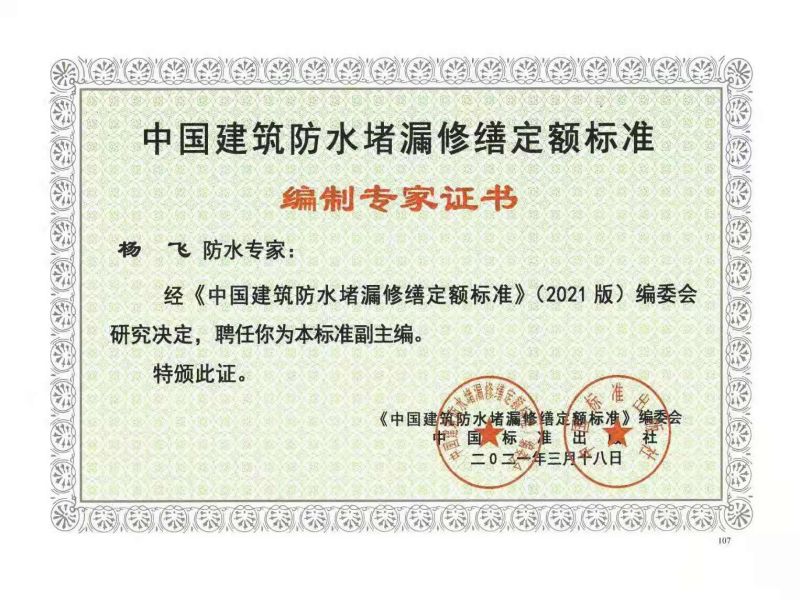 中國建筑防水堵漏標(biāo)準(zhǔn)