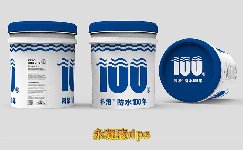 科洛滲透型防水劑傳承百年經(jīng)典品牌